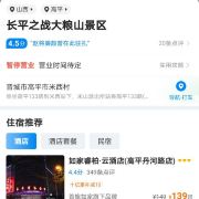 高平长平之战大粮山景区攻略-长平之战大粮山景区门票