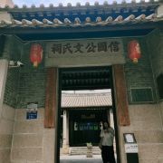 信国公文天祥祠