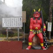 鬼山地狱