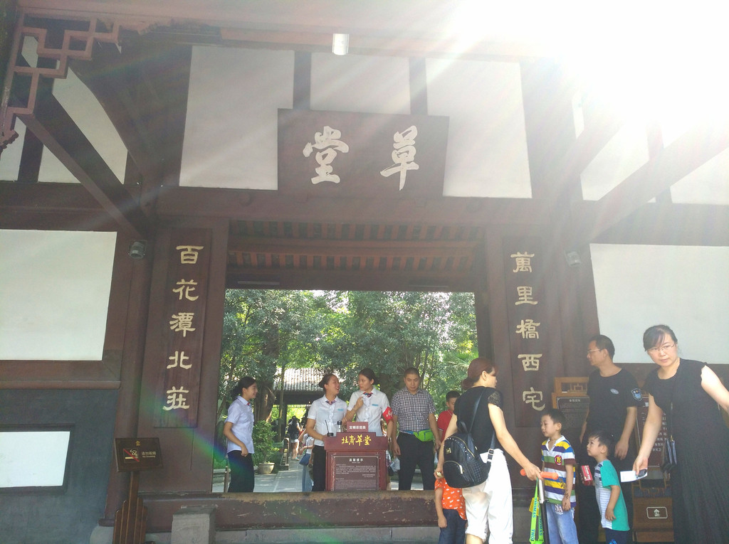 杜甫草堂
