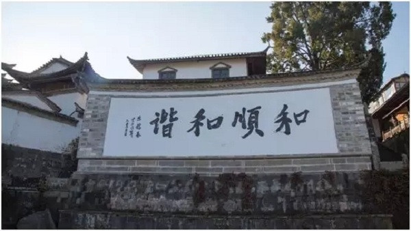 到腾冲 品家堂文化