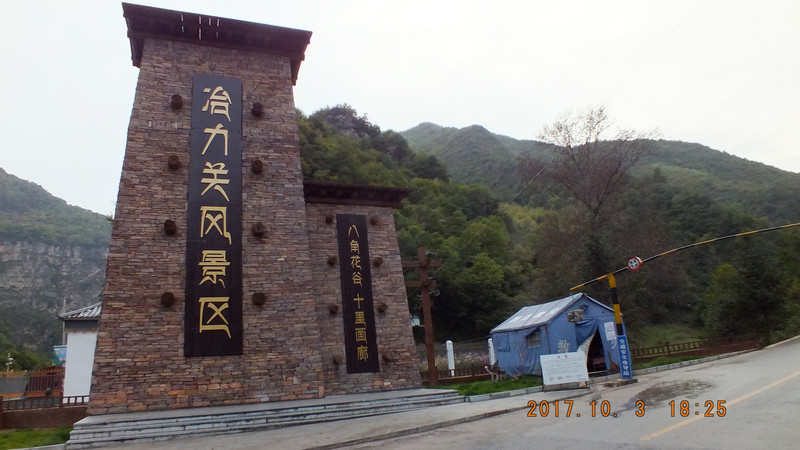 冶力关风景区