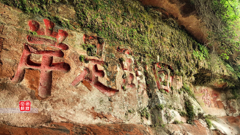 凌云寺和乐山大佛,大约二十多分钟,沿路可以看到红色的山体的碑刻字