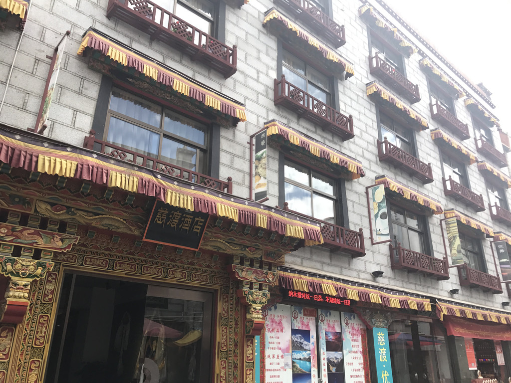 拉萨慈渡酒店