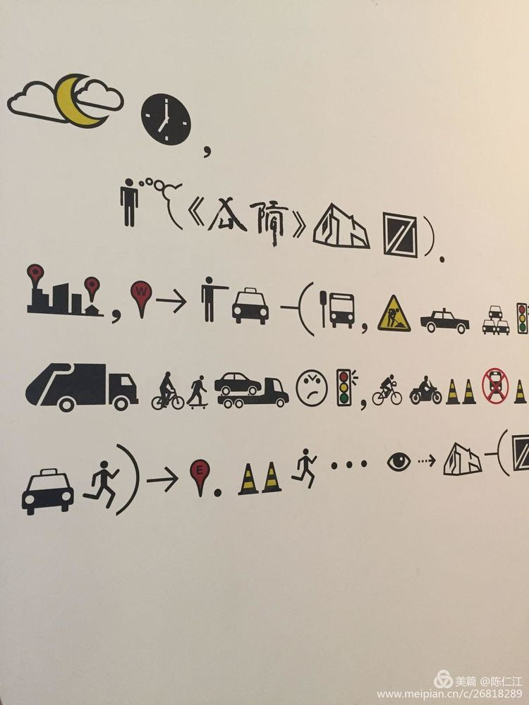 徐冰的天书和地书 【图文:墨君 新绿】