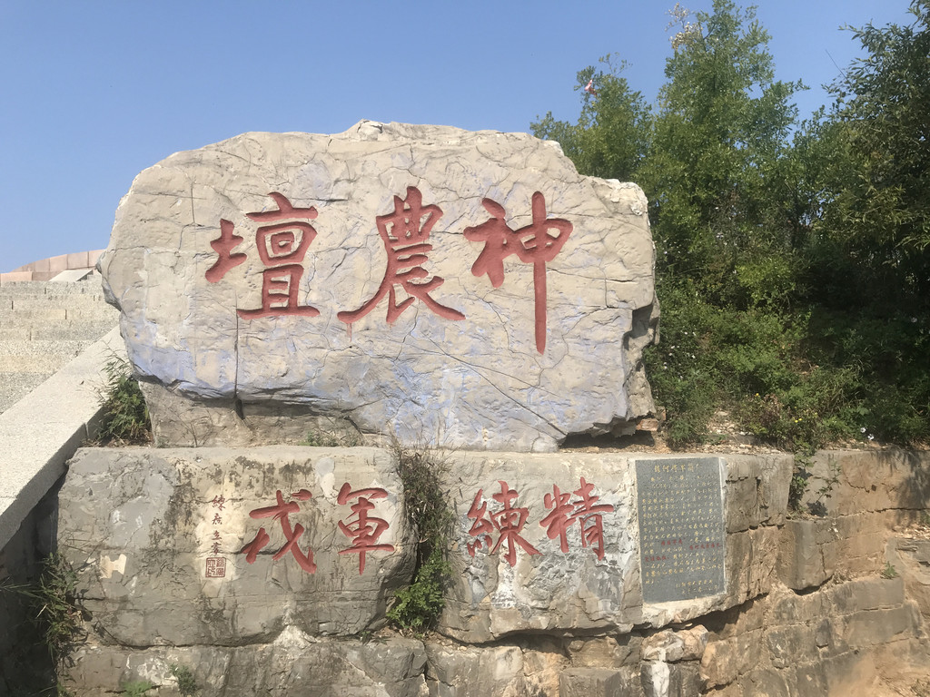 河南省焦作市沁阳市神农山游记