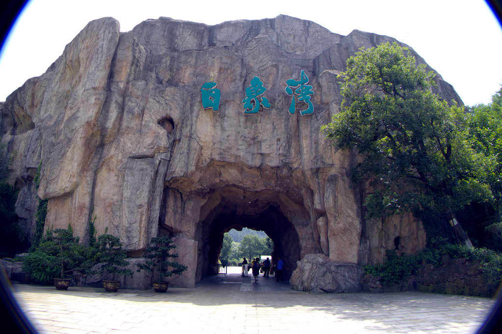 韦金勇:苏州天池山,白象湾,太湖游客中心一日游