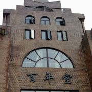 宁波基督教百年堂攻略,宁波基督教百年堂门票/游玩