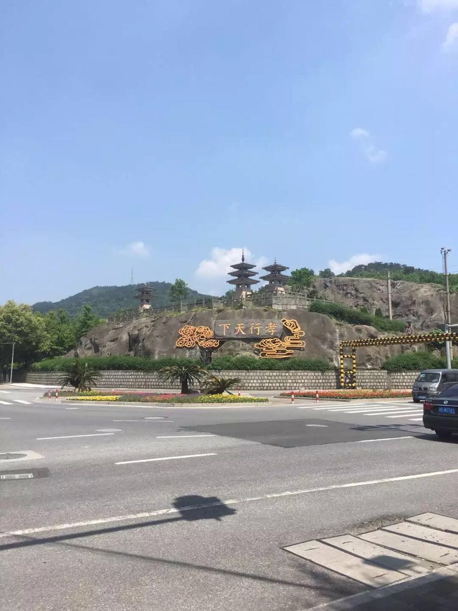 上虞中华孝德园,龙山公园,凤鸣山景区,杭州湾海上花田之游