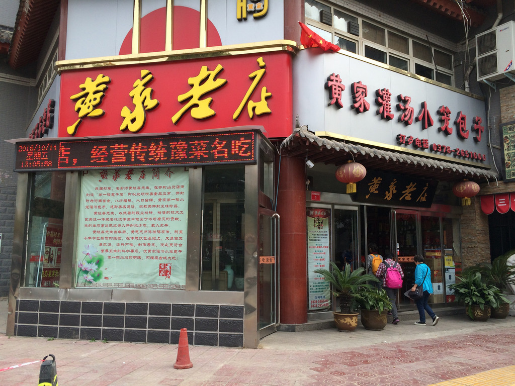 由大相国寺到我们规划的午餐点——黄家老店(做过功课,根据网上评价