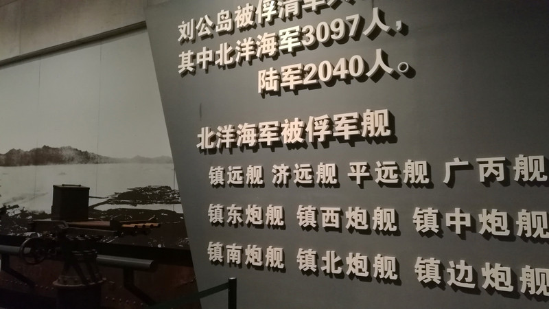 中国甲午战争博物馆陈列馆