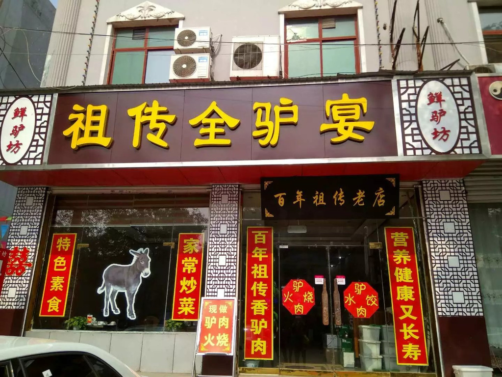 驴肉火烧实际就是肉夹馍,也可叫中国的汉堡,煎饼中间夹著驴肉,外香内