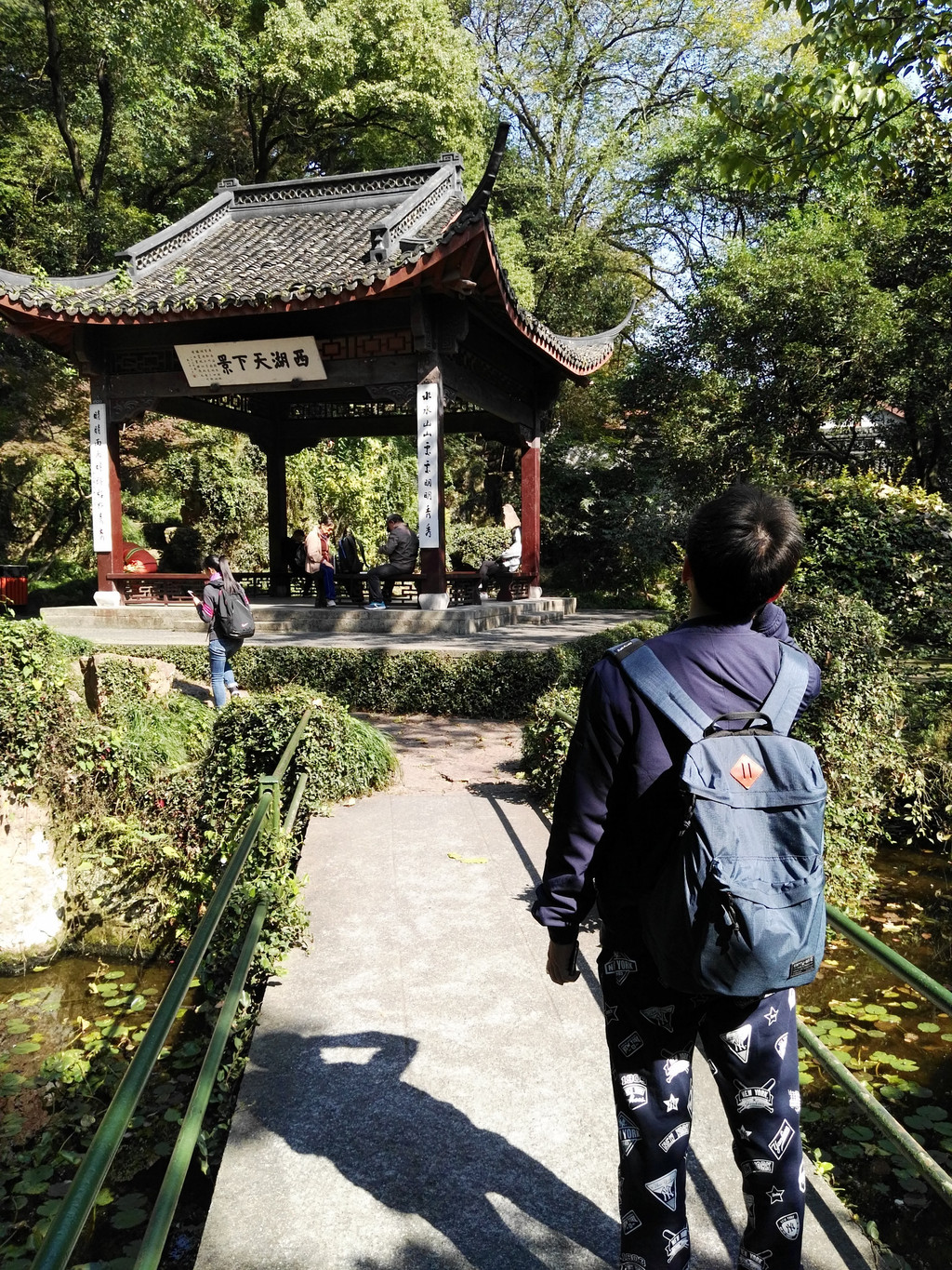 杭州西湖畔免票景点之九(中山公园)