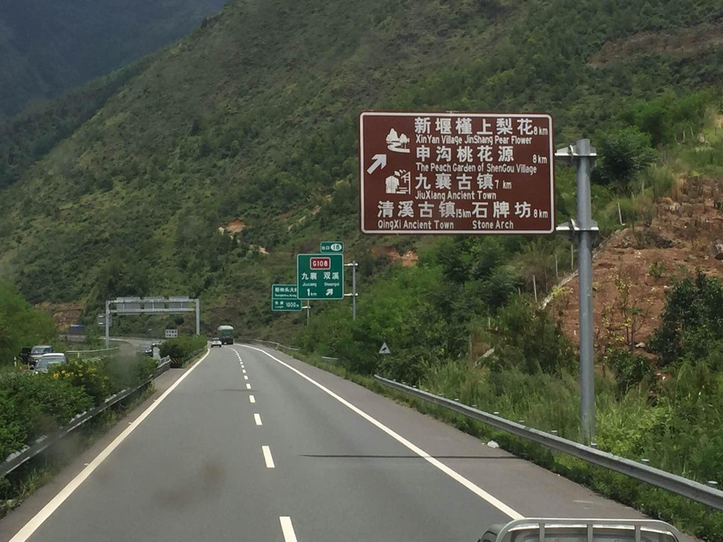 川流不息------雅西高速篇