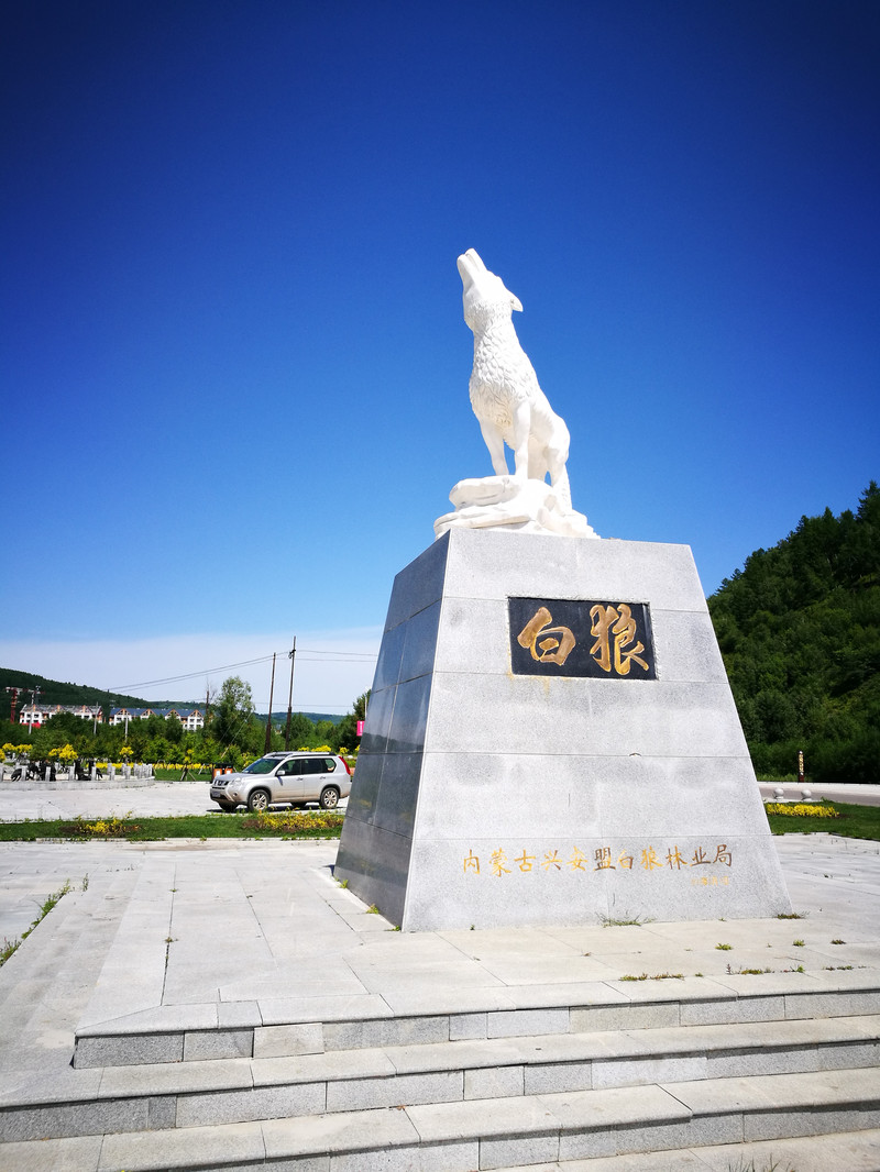 阿尔山白狼峰景区