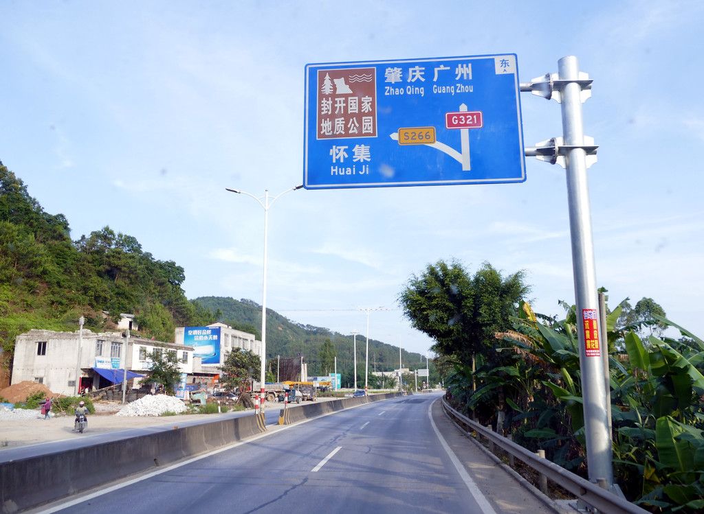 然后(18元)坐封开到南丰的车.