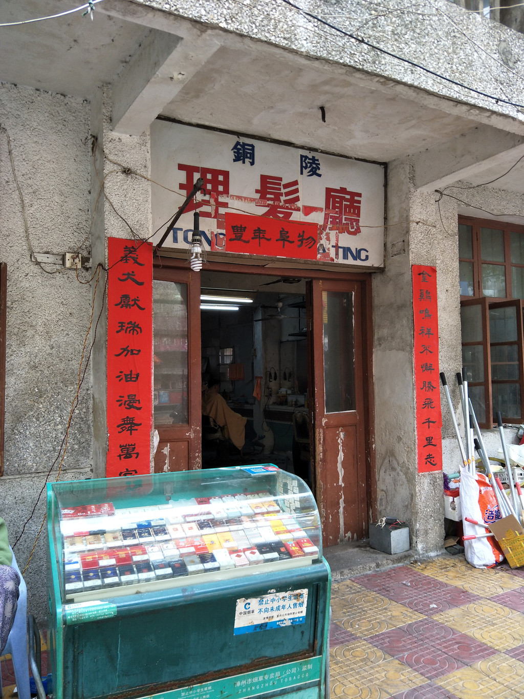 理发店,还有卖香烟的柜台,是不是想起小时候的供销社啊?