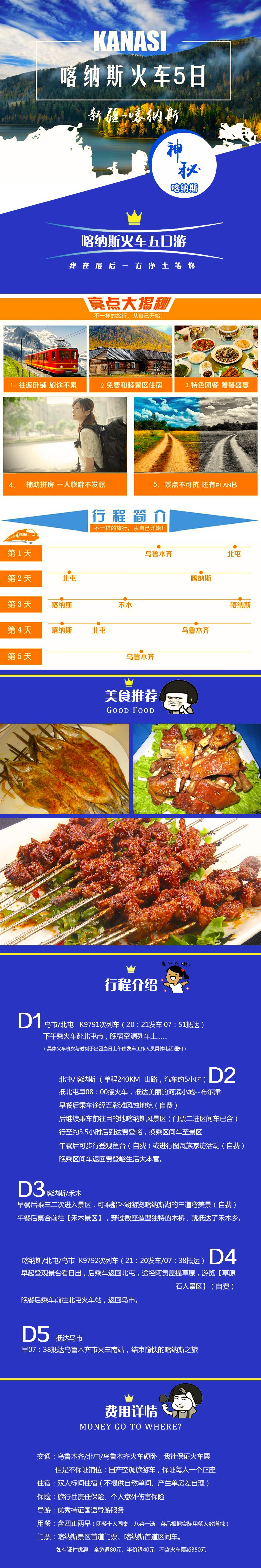 新疆乌鲁木齐+北屯+布尔津+喀纳斯5日4晚跟团游