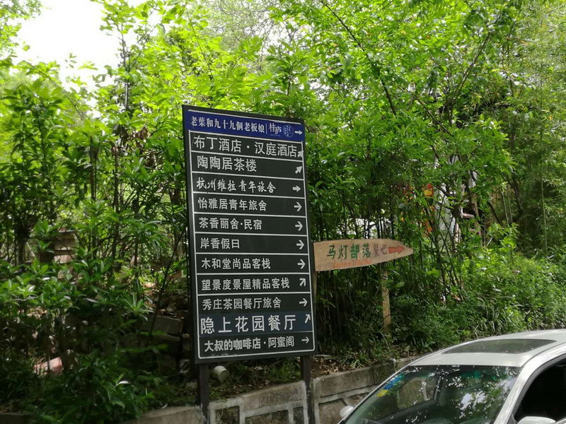 四眼井——驴友杭州隐秘据点