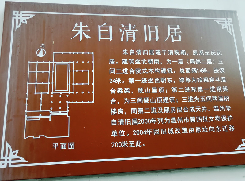 一个人的旅行:背包客游玩温州市区(五马街,朱自清旧居