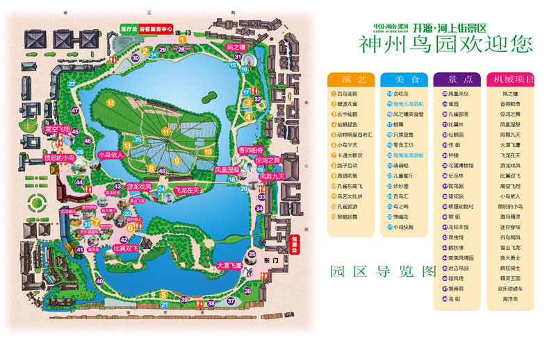 美食之都 字圣故里 春日"趣"游漯河神州鸟园