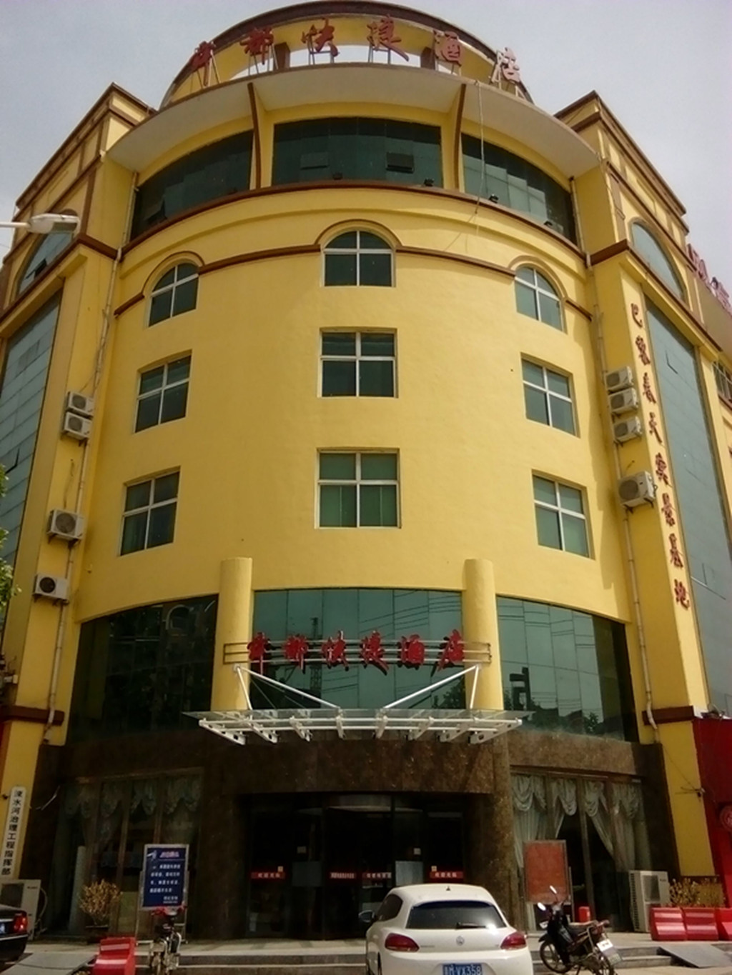永济运城舜都快捷酒店