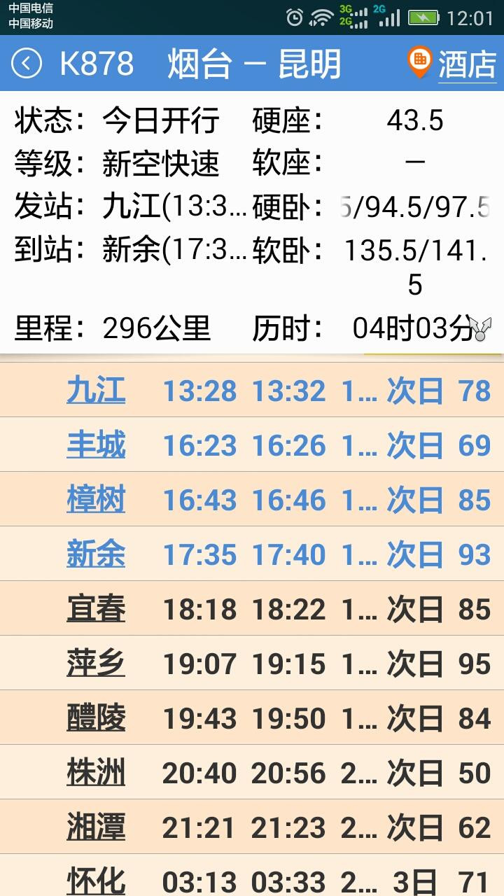新余火车站站址在江西省新余市城关,邮政编码