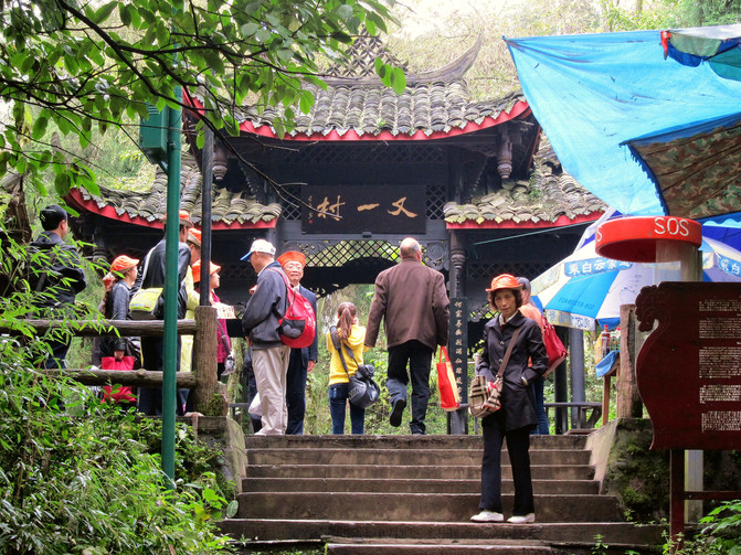 青城山后山【又一村】