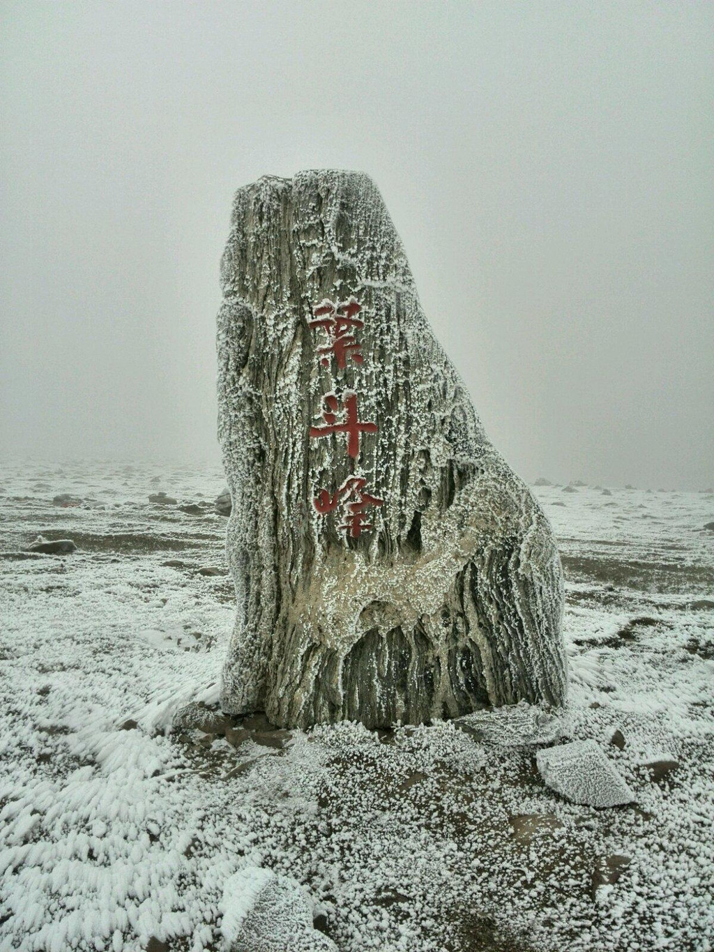 北台叶斗峰