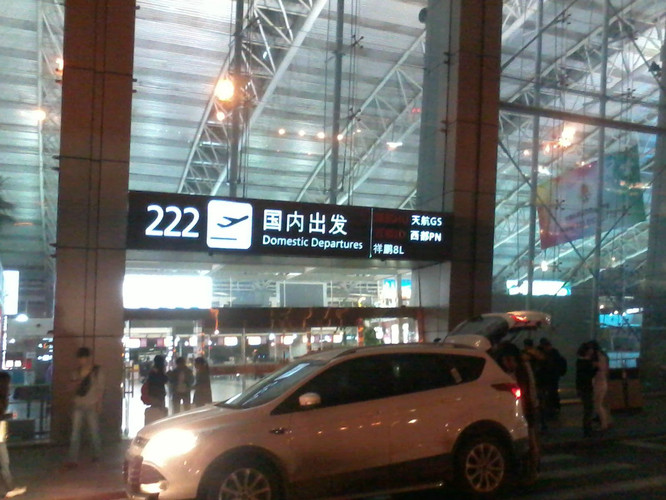               西安咸阳国际机场