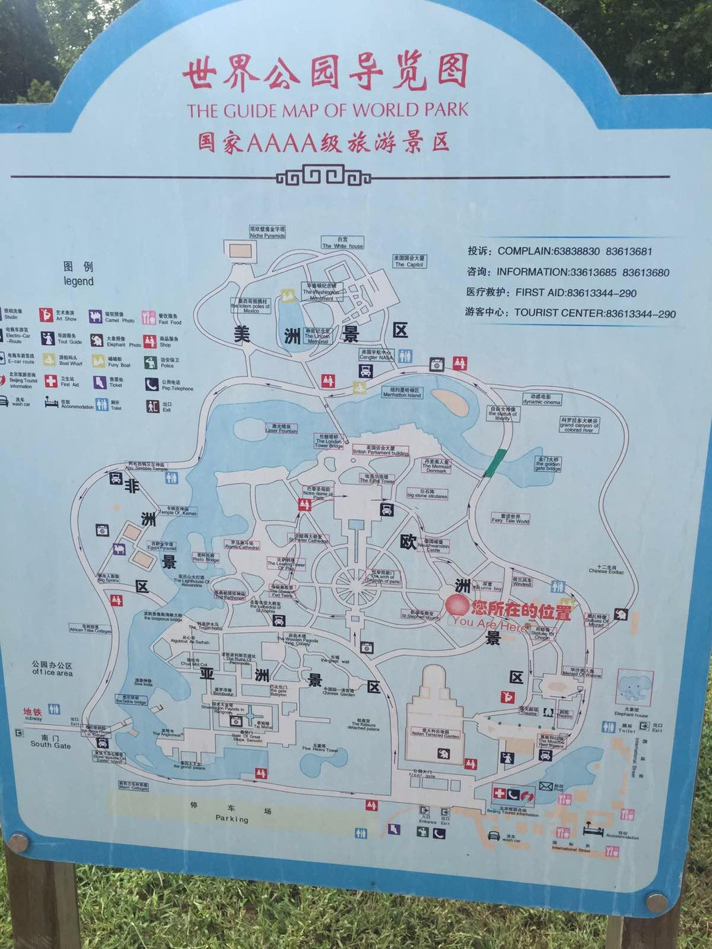 北京世界公园 北京世界公园 北京世界公园 北京世界公园 北京世界