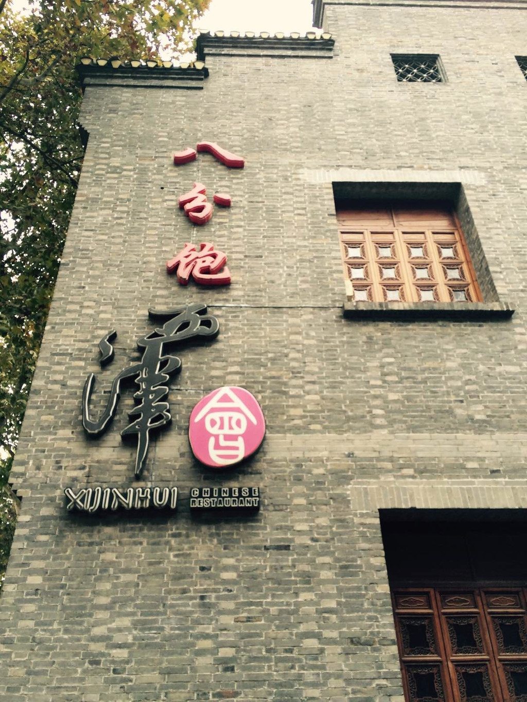 11.1 传说中的镇江老字号锅盖面