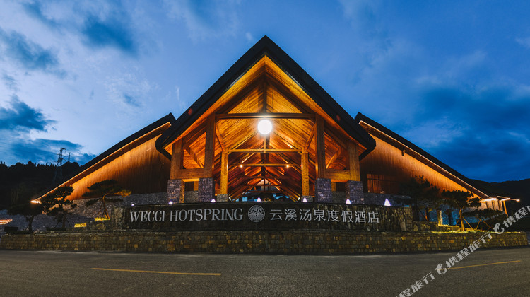 凯里云溪汤泉度假酒店1-3晚 双早 云谷田园 双人云溪汤泉门票【天然