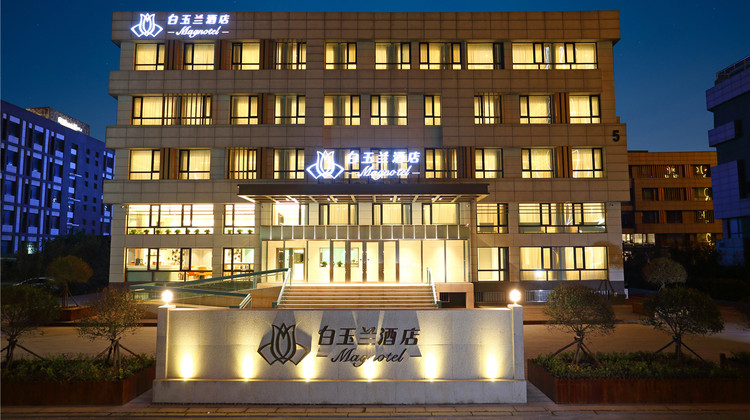白玉兰酒店(哈尔滨松北万达文旅城店)1-3晚 可加购哈尔滨融创乐园/雪