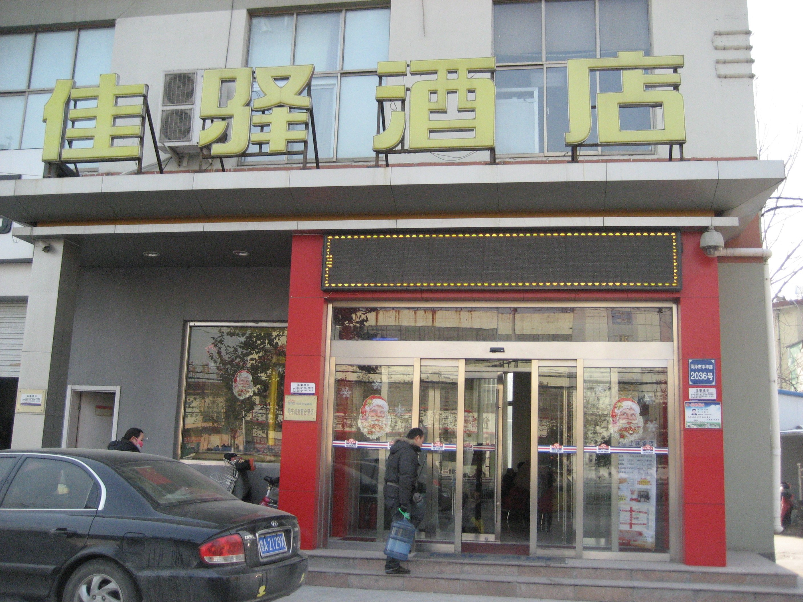 银座佳驿酒店(菏泽中华路店)