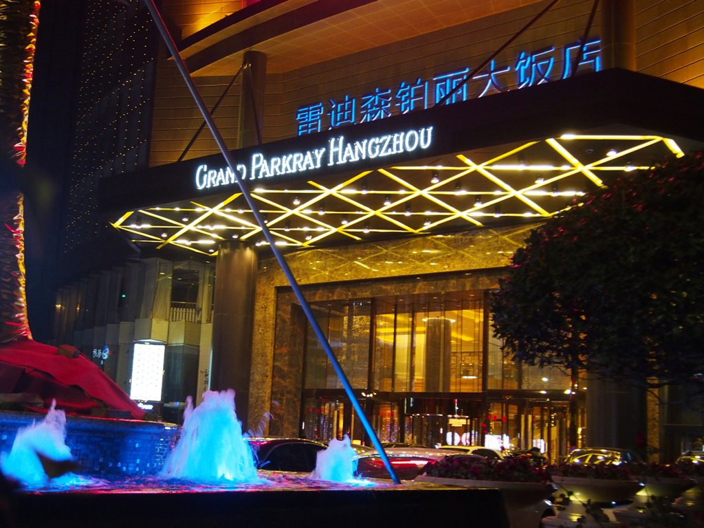 情人节,我们爱在杭州——杭州雷迪森铂丽大饭店 云曼温泉情人节套餐