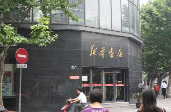 新华书店(解放路店)