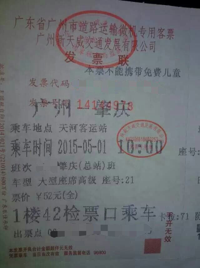 肇庆开转账小票 携程网
