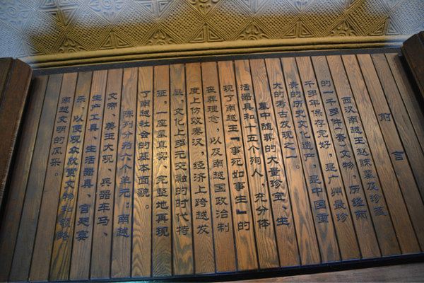 在广州——西汉南越王墓博物馆