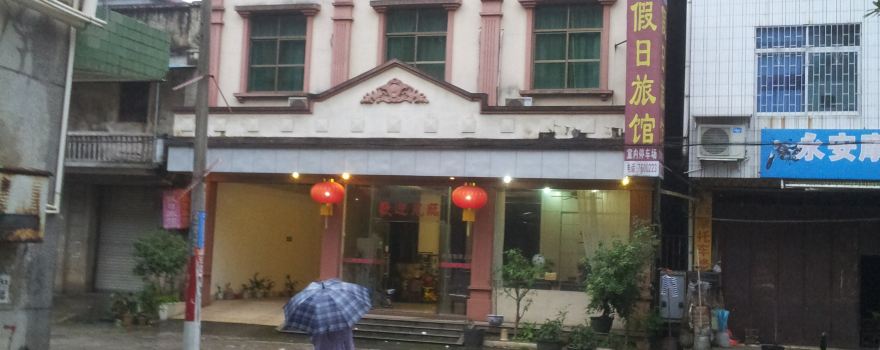 略】龙门永汉假日旅馆预订价格,地址:广东省龙