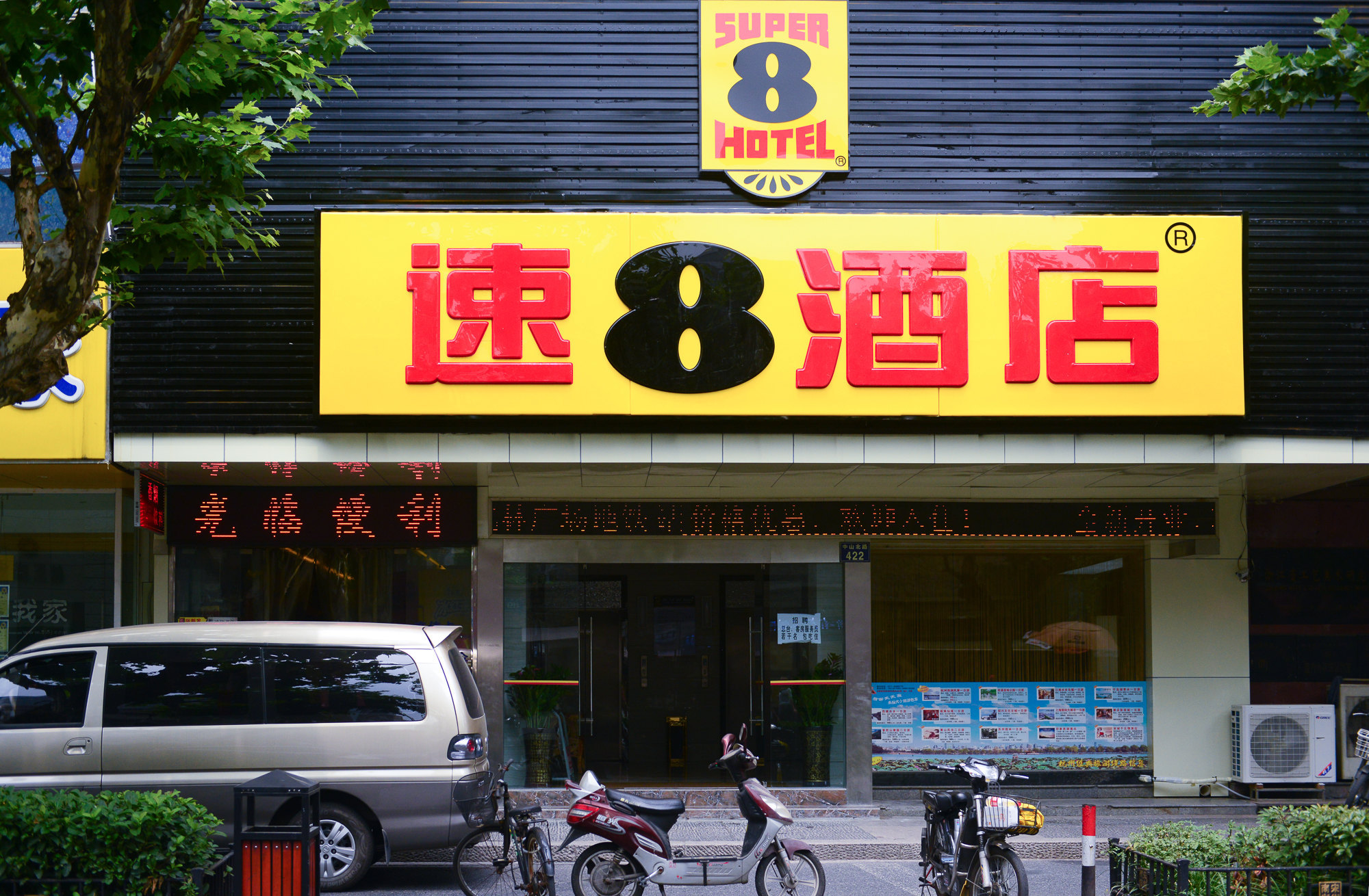 速8酒店(杭州武林广场地铁站店)