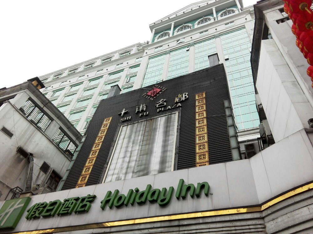 十甫假日酒店 广州十甫假日酒店