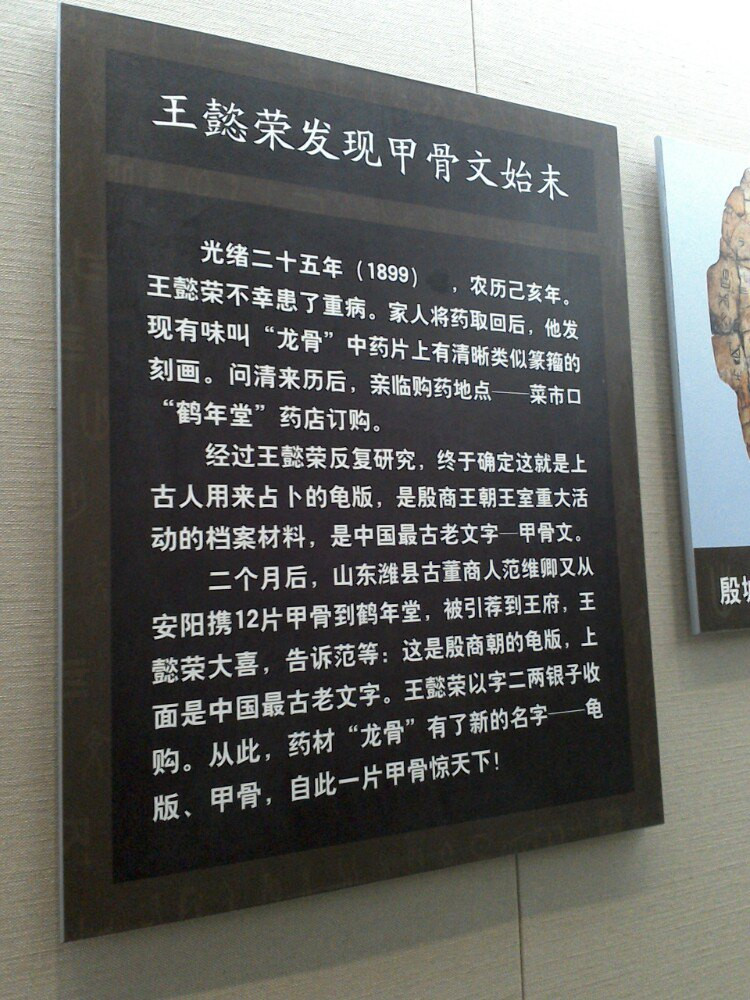 烟台福山王懿荣纪念馆