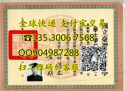 台湾高苑科技大学毕业证样本 台湾万能科技大