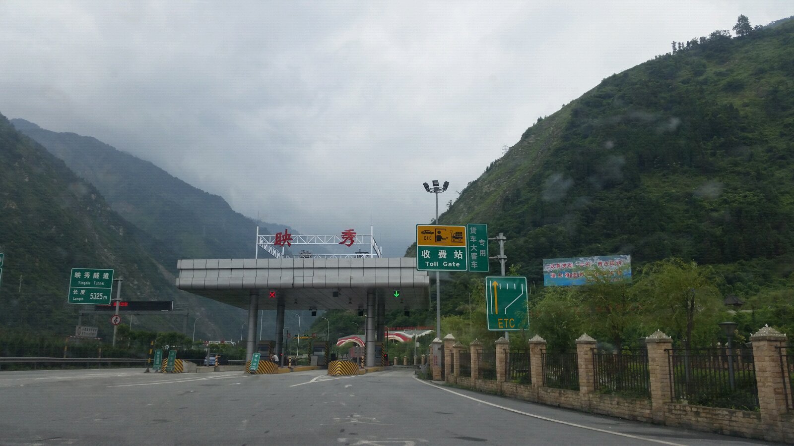映秀镇