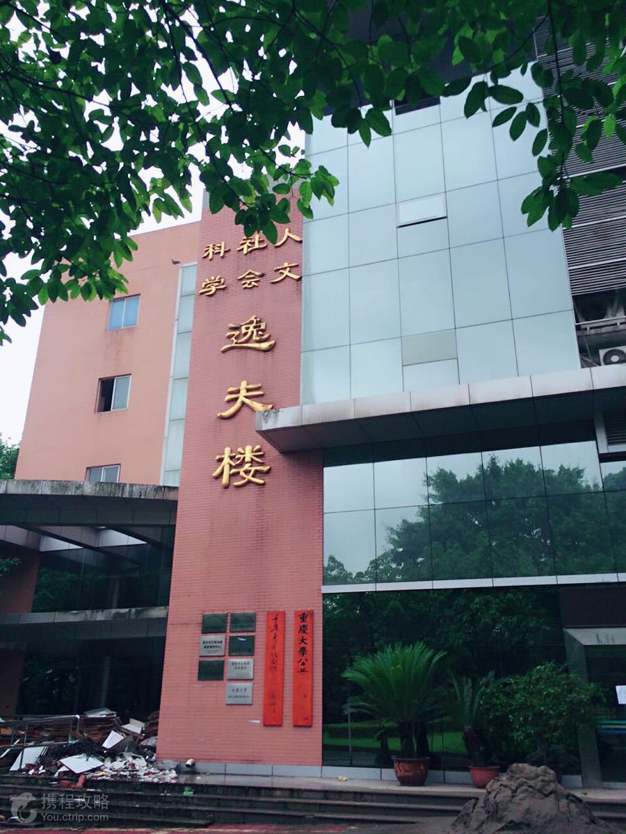 重庆大学