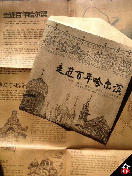卡兹送的哈尔滨手绘地图.很文艺的纪念品,单价应该在15块左右.图片