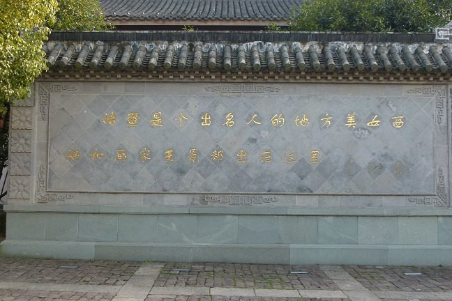 西施殿景区有西施殿,苎萝山,古越台,苎萝山是西施的出生地和住处.