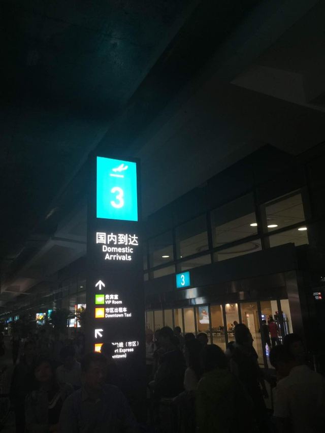 台风杜鹃擦厦门而过,还算运气好,吉祥航空22:00到达厦门高崎机场t4