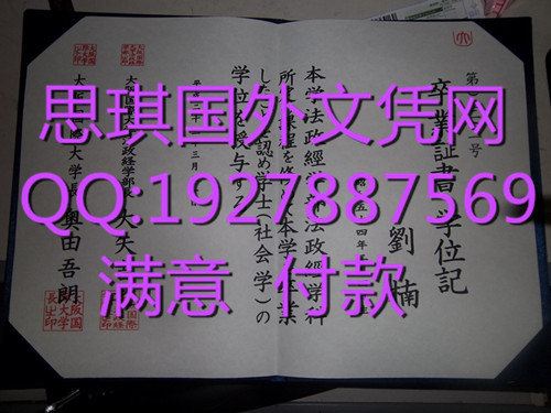 日本高知大学文凭样本 日本工学院八王子专门